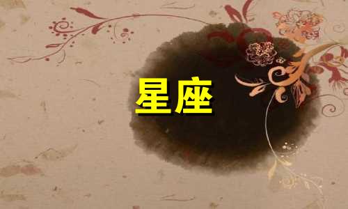 12星座能忍受和对象分开多久