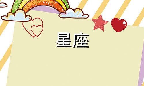 十二星座多久可以相爱一次