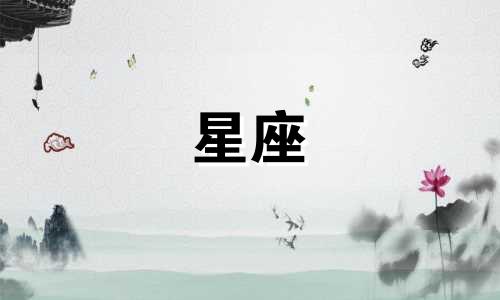 白头星座巨蟹座要单身多久