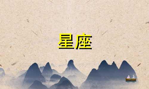 十二星座分手后多久接受新恋情