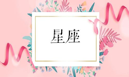 土星还有多久换一次星座