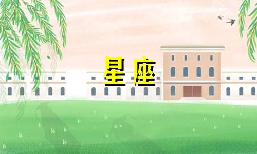 12星座能存活多久会死亡