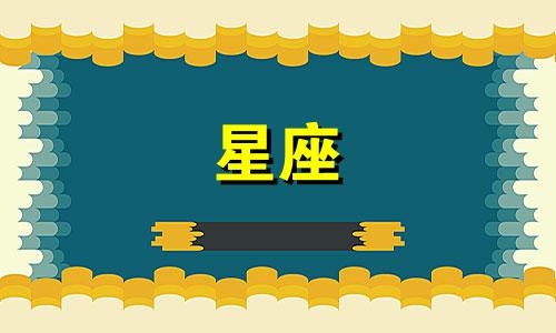 12星座脱单要多久排行版