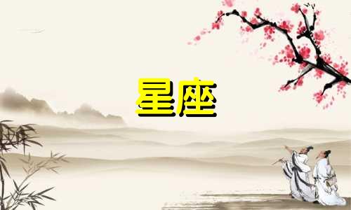 十二星座谈恋爱能谈多久