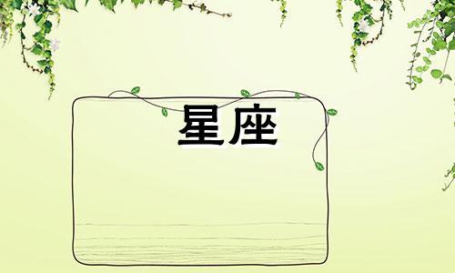 分手后多久才能走出来星座