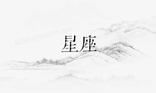 火象星座谈恋爱能多久