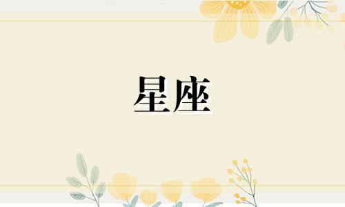 陶白白十二星座多久走出情伤