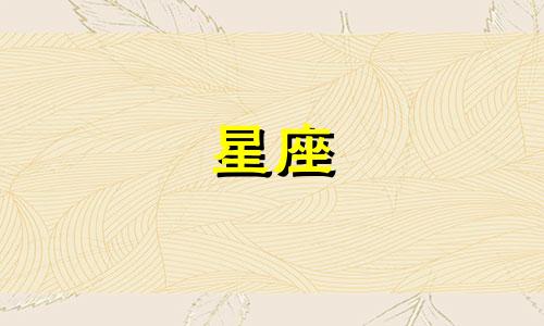 招行星座守护卡多久下卡