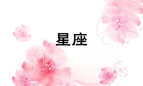 爱一个星座多久能忘记