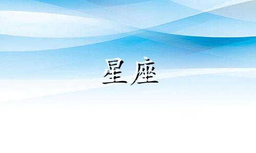 12星座的追爱时限是多久