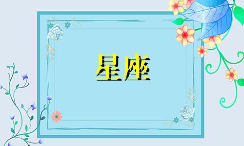 各个星座分手走出来需要多久