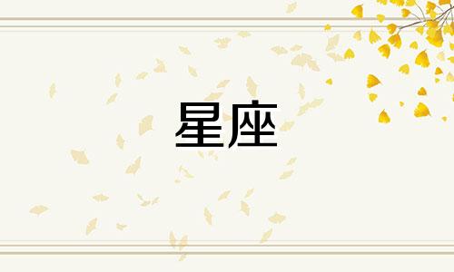 风象星座的叛徒出现了多久