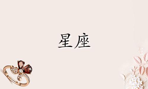 十二星座会爱闺蜜多久呢