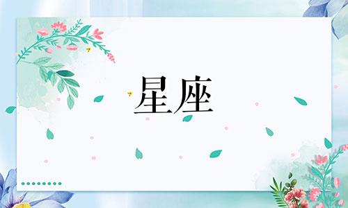 王俊凯是多久生日的星座