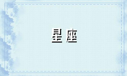 十二星座异地恋你能坚持多久