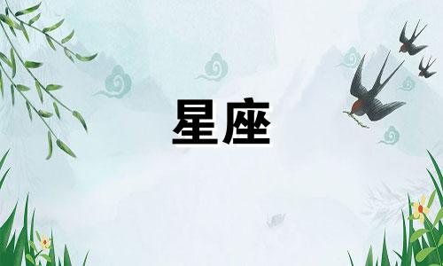 星座一次满月多久会结束