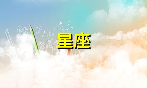 血月对星座的影响有多久