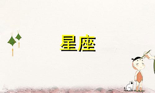 十二星座冷战多久就是放弃你了