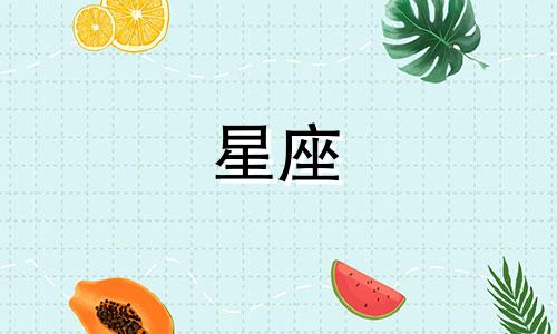 十二星座多久能成为学霸