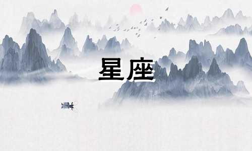 十二星座追射手座男多久