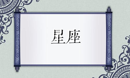 十二星座能爱对方多久知乎