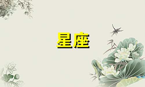 星盘星座都是多久变一次