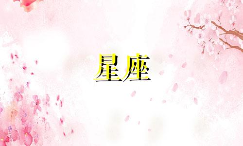 十二星座能多久不说话呢