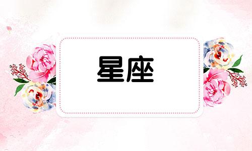 十二星座恋爱多久会付出真心