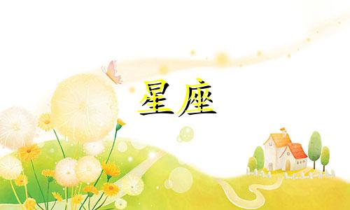 12星座真正的走出悲伤要多久