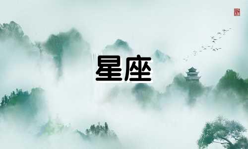 12星座的热恋期究竟有多久