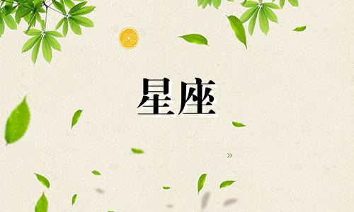 星座测测你还单身多久结婚