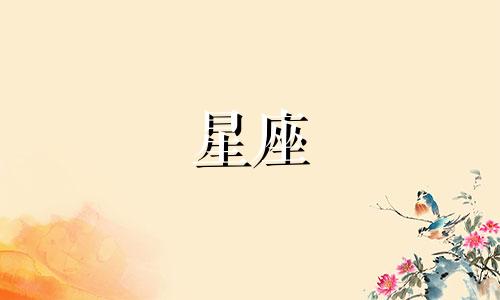 12星座多久能脱单啊男生