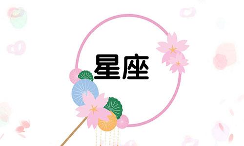 四个星座热恋期是多久