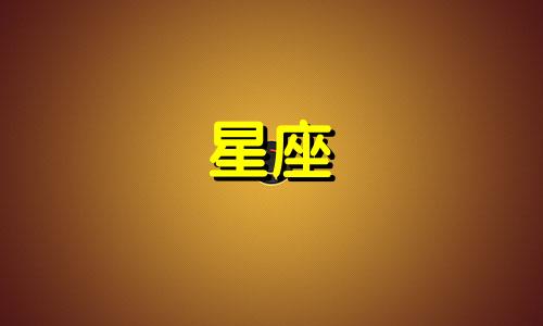 太阳在一个星座停留多久