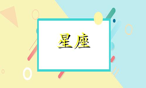 水星在一个星座要多久