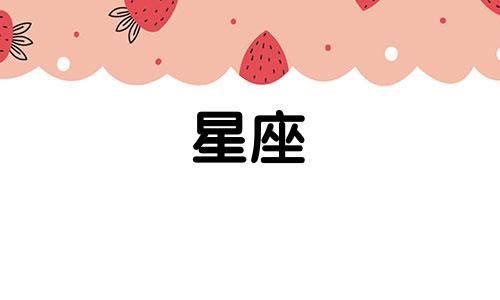 十二星座要多久才会走出情伤