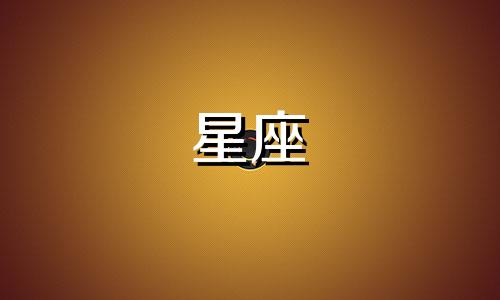 十二星座的喜欢多久就成了爱