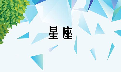 火象星座的爱能持续多久