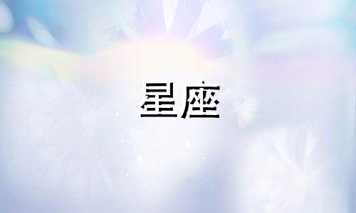 十二星座追爱时间最长多久