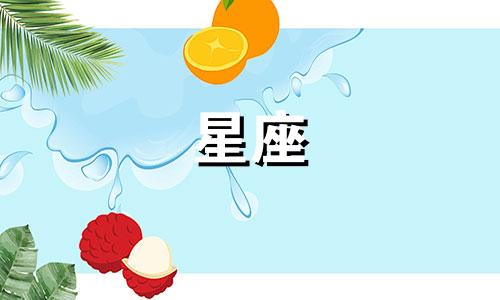 十二星座要多久才能走出情伤