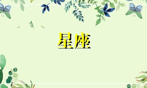 十二星座多久能释怀啊知乎