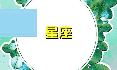 十二星座女多久要一次