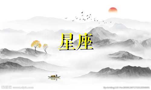 12星座的衣服要选多久呢