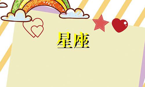 星座暗恋时长多久一次