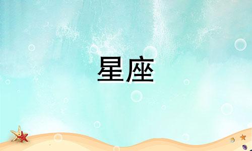 十二星座多久不联系我会分手