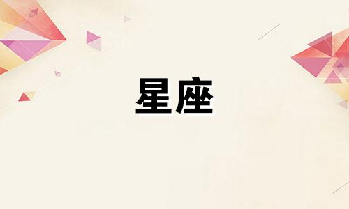 上升星座多久改变一次啊