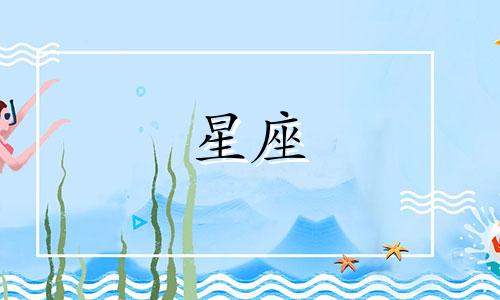 十二星座恋爱多久分手最合适