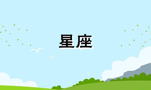 12星座多久会失恋呢知乎