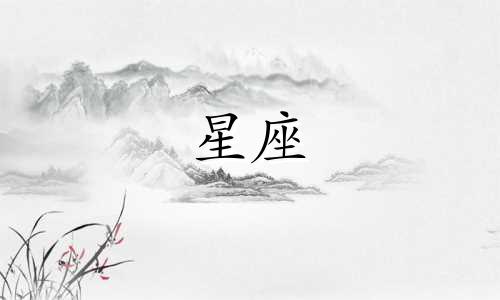 十二星座男多久能结婚生子