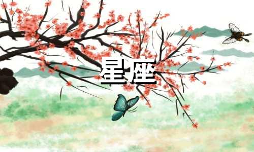 12星座男恋爱多久会公开